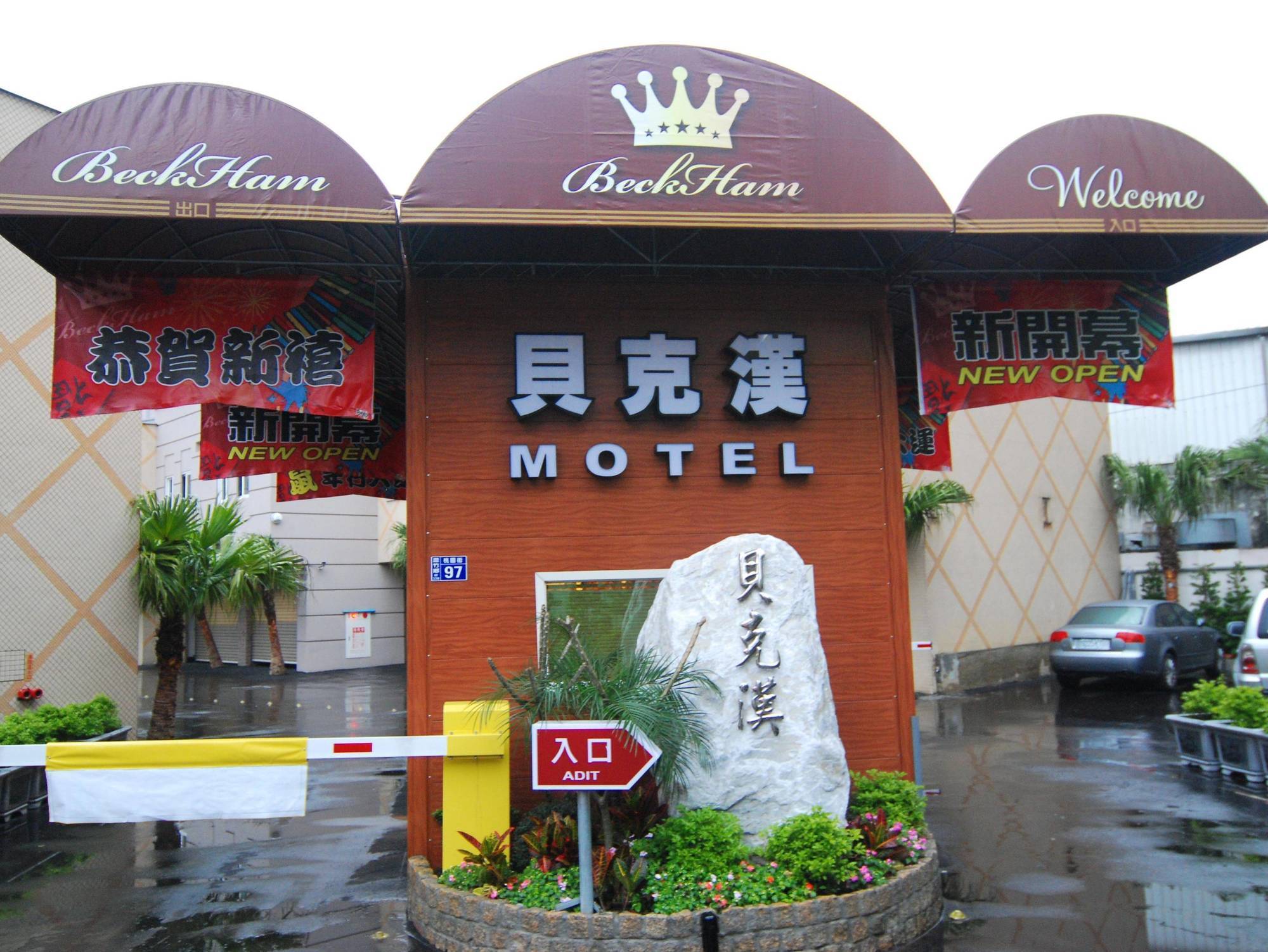 เบคแฮม โฮเต็ล Motel Luzhu ภายนอก รูปภาพ