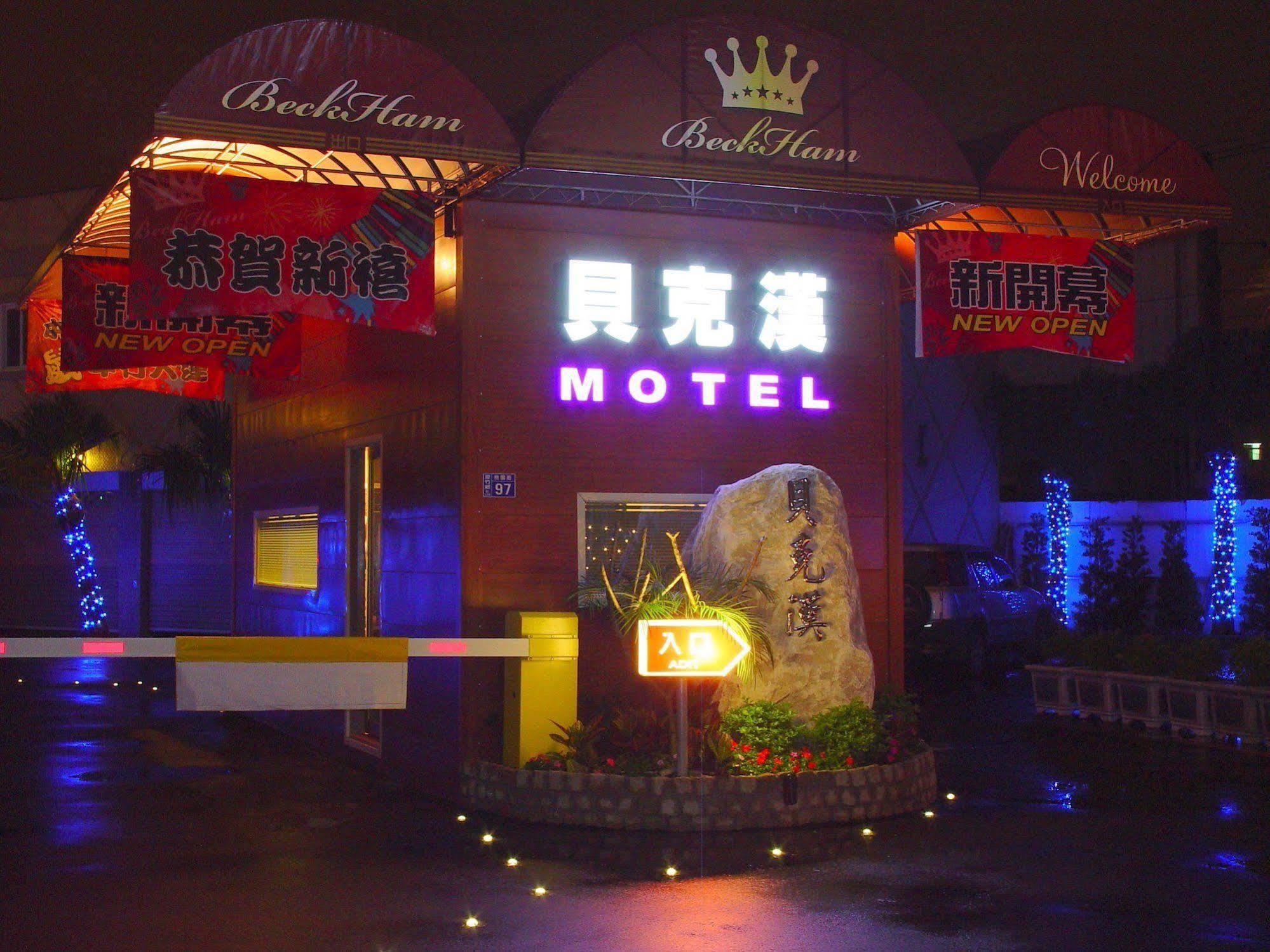 เบคแฮม โฮเต็ล Motel Luzhu ภายนอก รูปภาพ