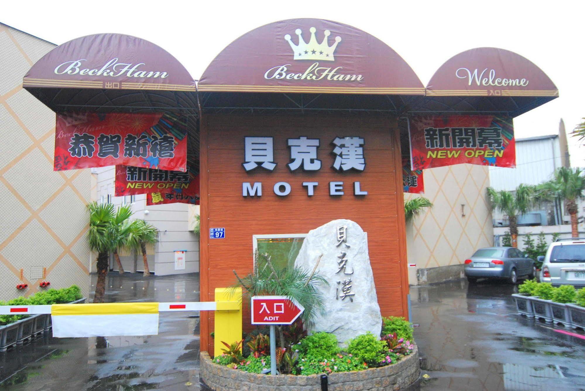 เบคแฮม โฮเต็ล Motel Luzhu ภายนอก รูปภาพ